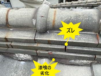 のし瓦　ズレ　漆喰劣化